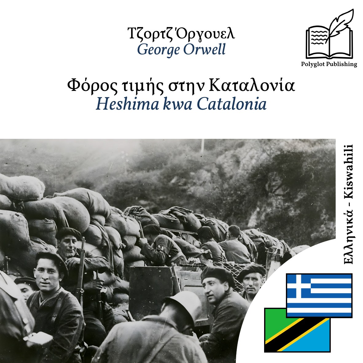 Heshima kwa Catalonia