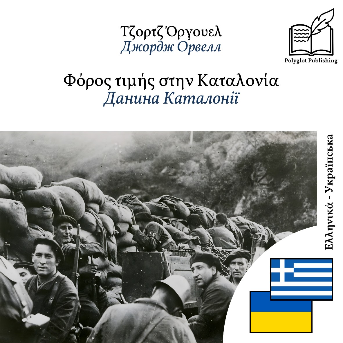 Данина Каталонії