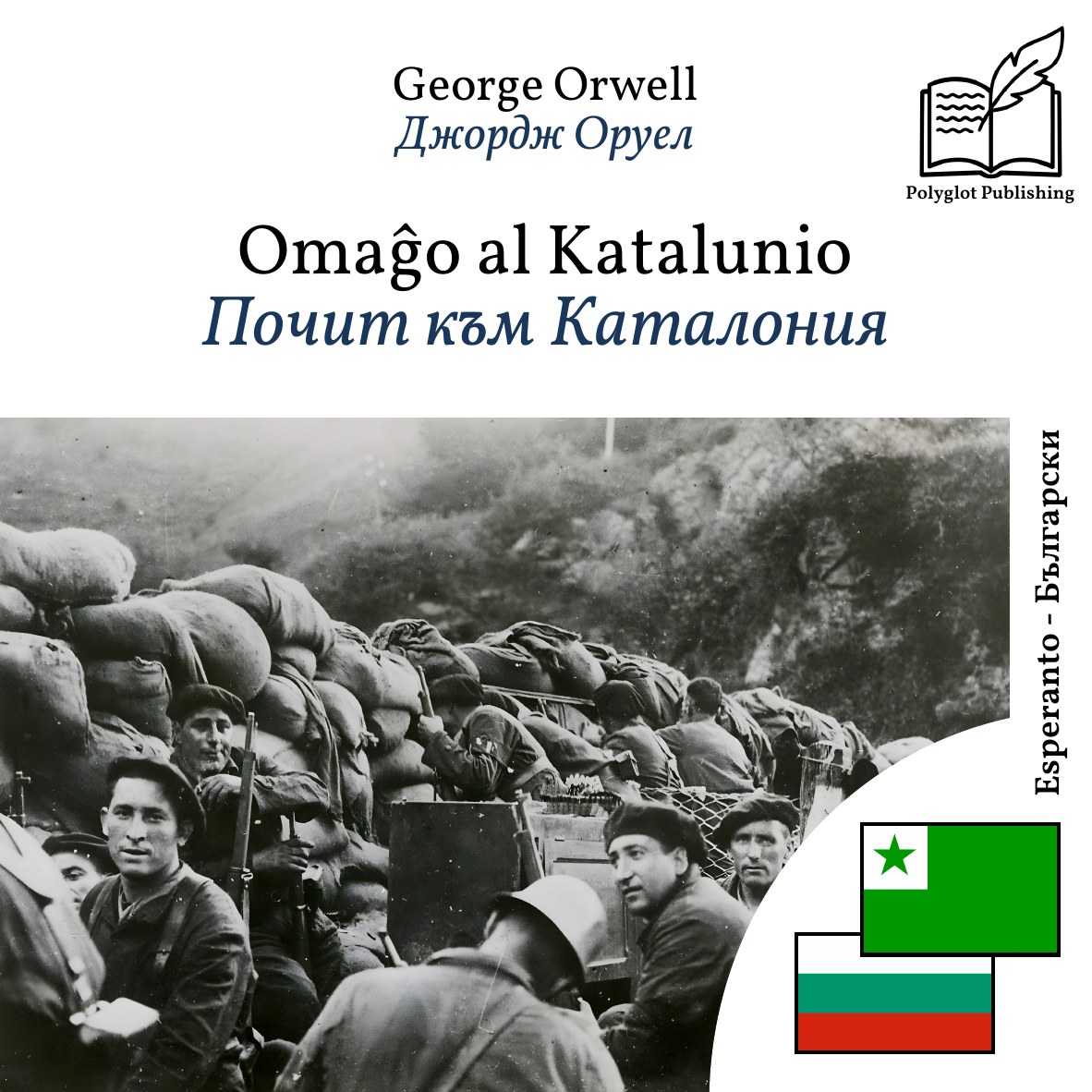 Почит към Каталония