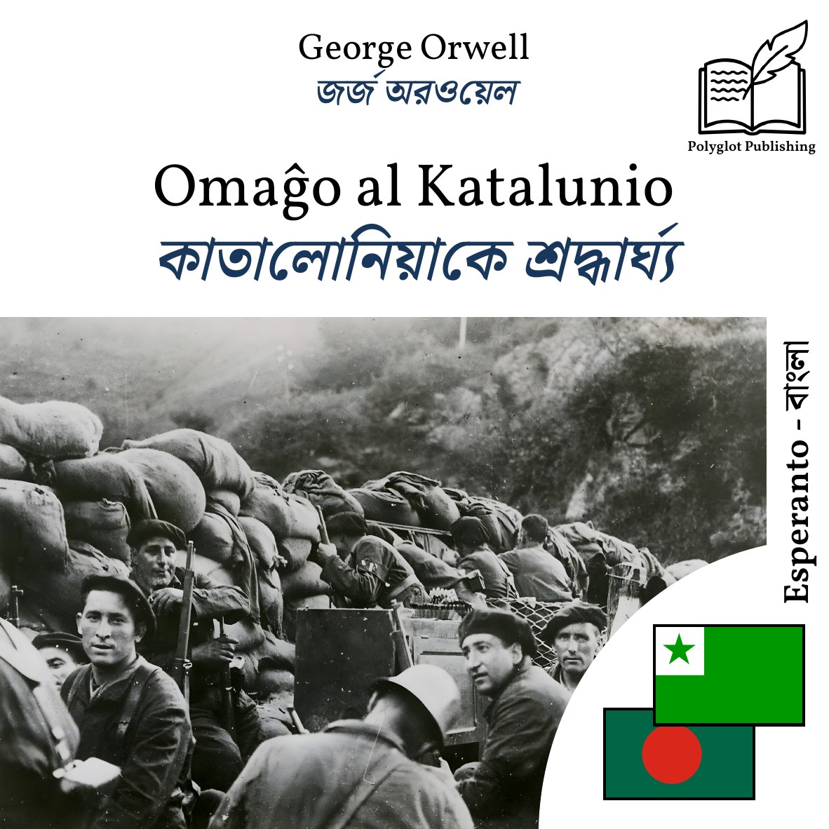 কাতালোনিয়াকে শ্রদ্ধার্ঘ্য