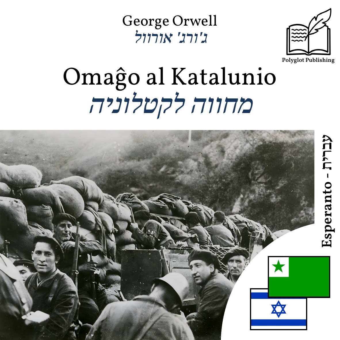 מחווה לקטלוניה
