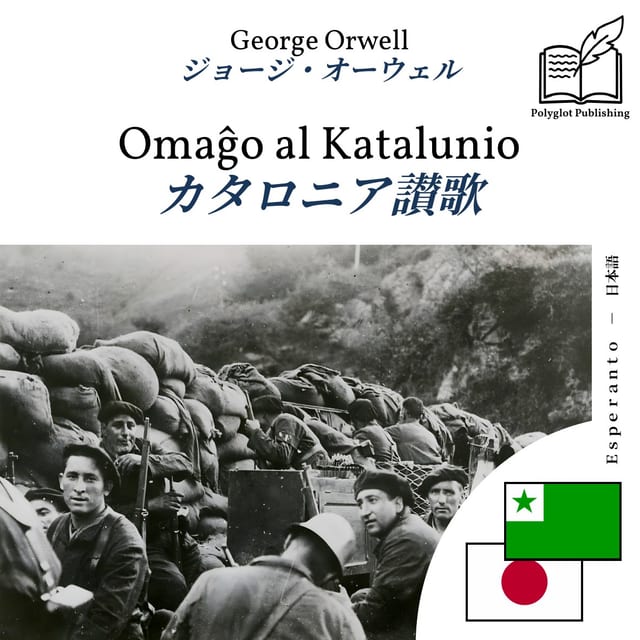 カタロニア讃歌