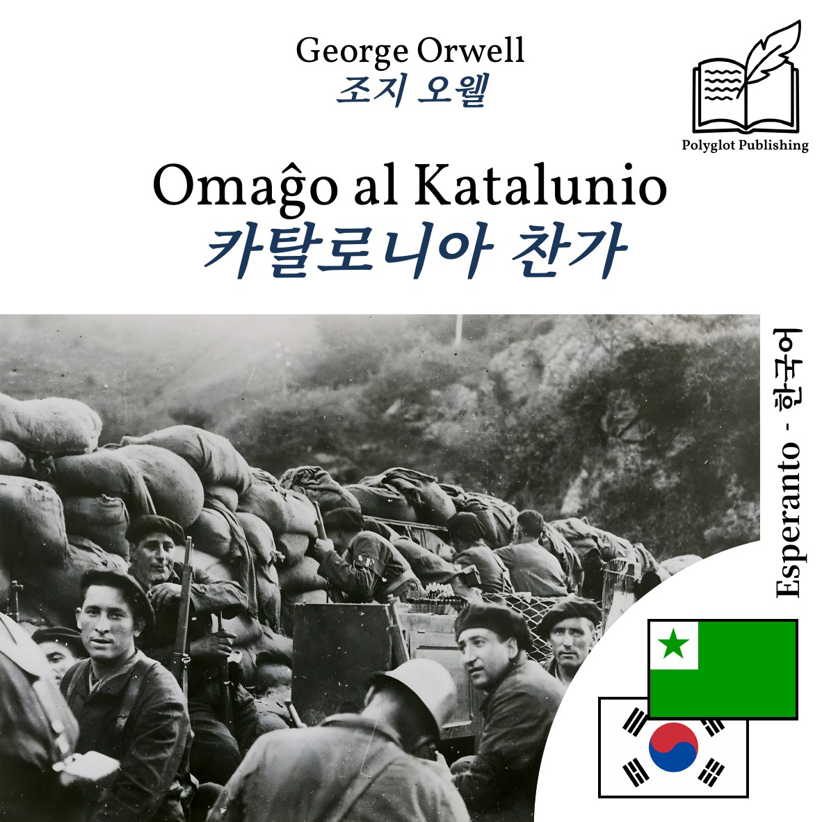 카탈로니아 찬가