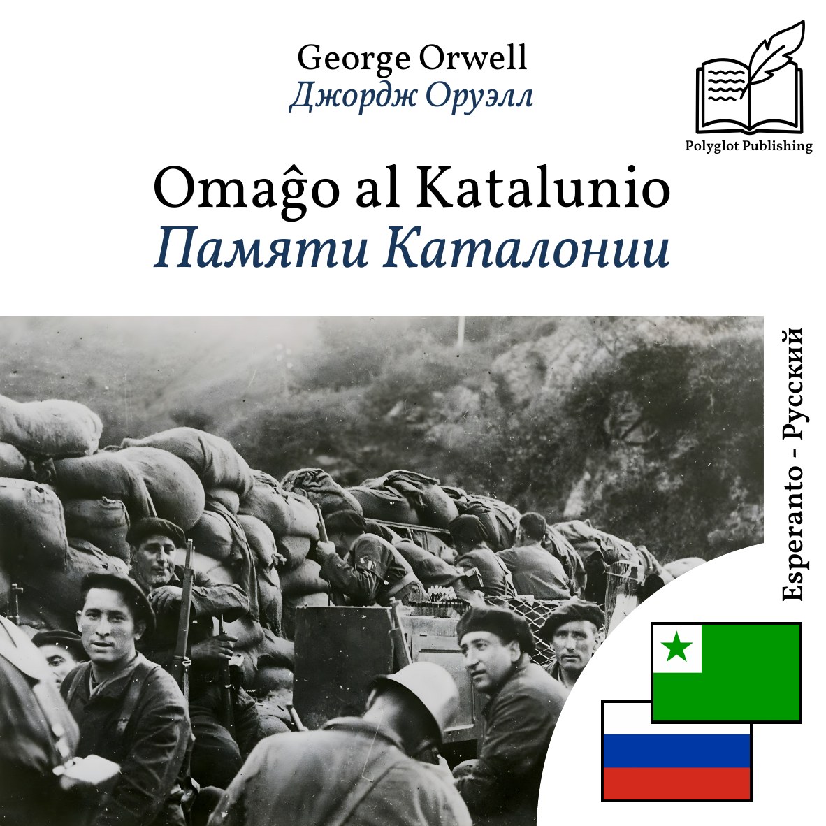 Памяти Каталонии