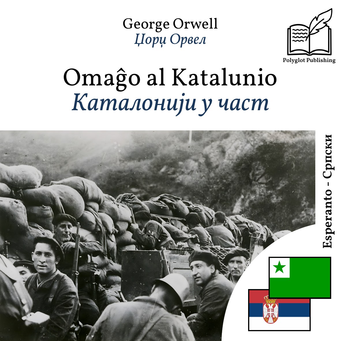 Каталонији у част