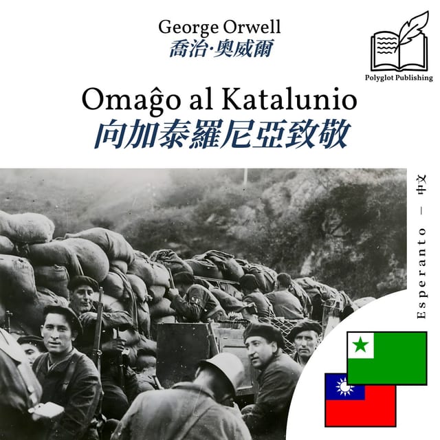 向加泰羅尼亞致敬