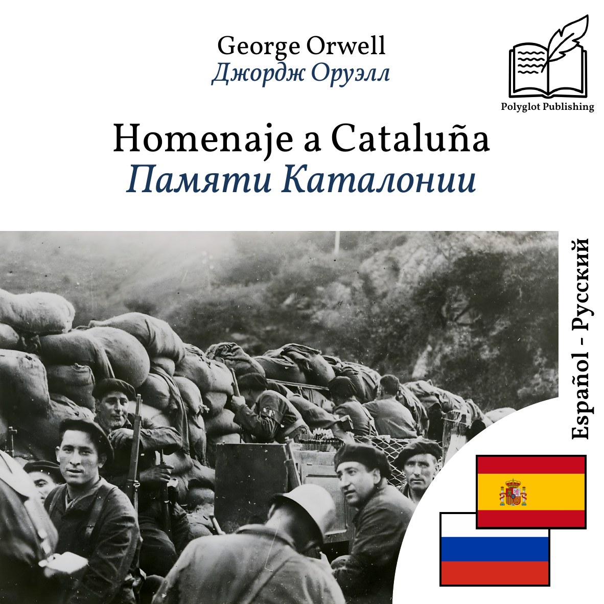 Памяти Каталонии