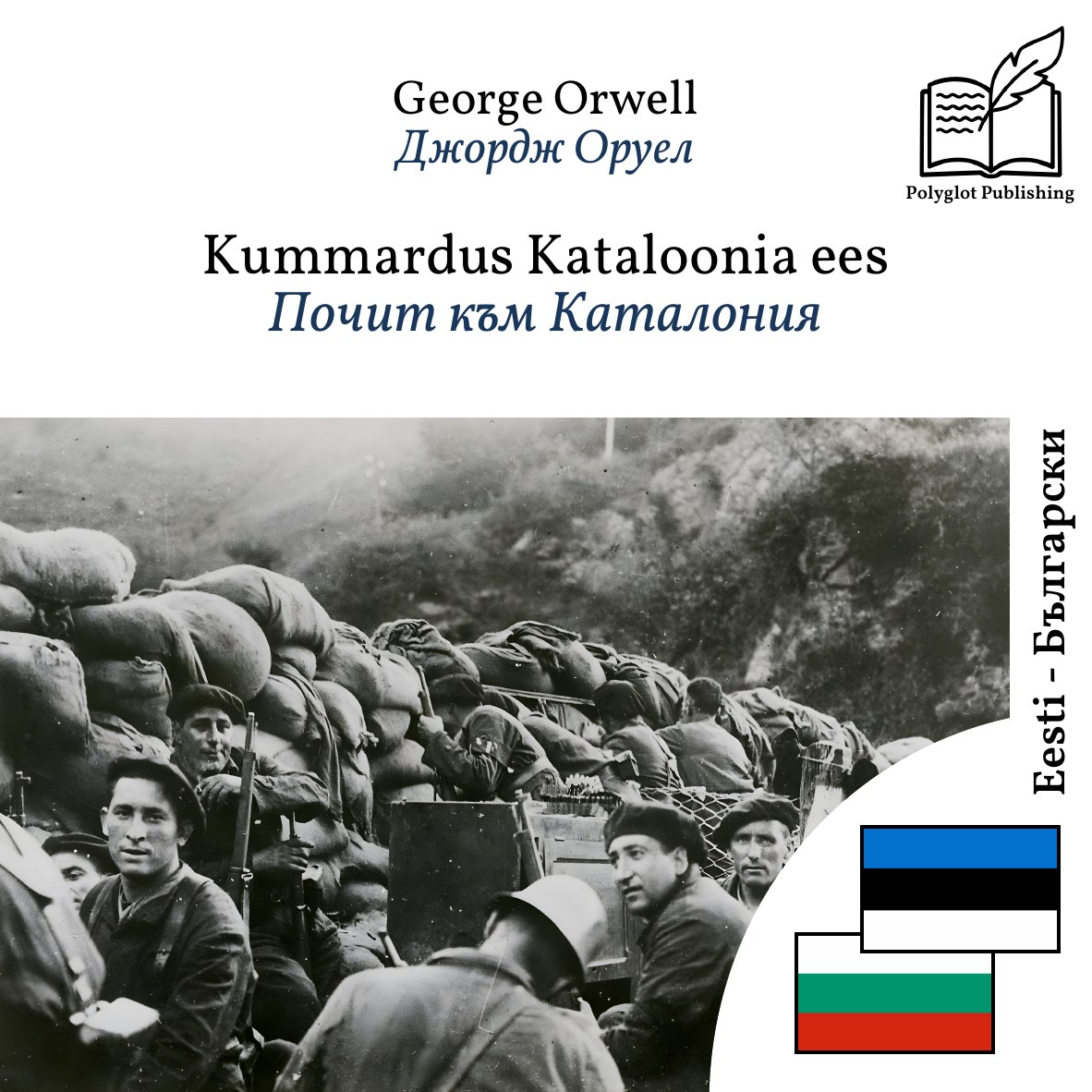 Почит към Каталония