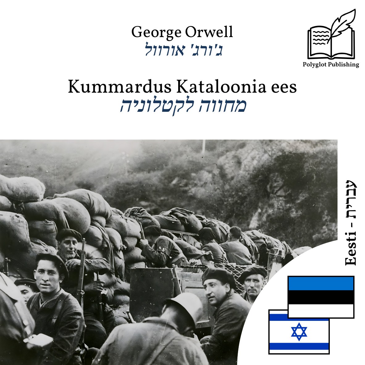מחווה לקטלוניה