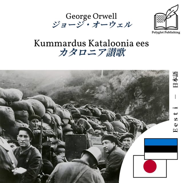 カタロニア讃歌