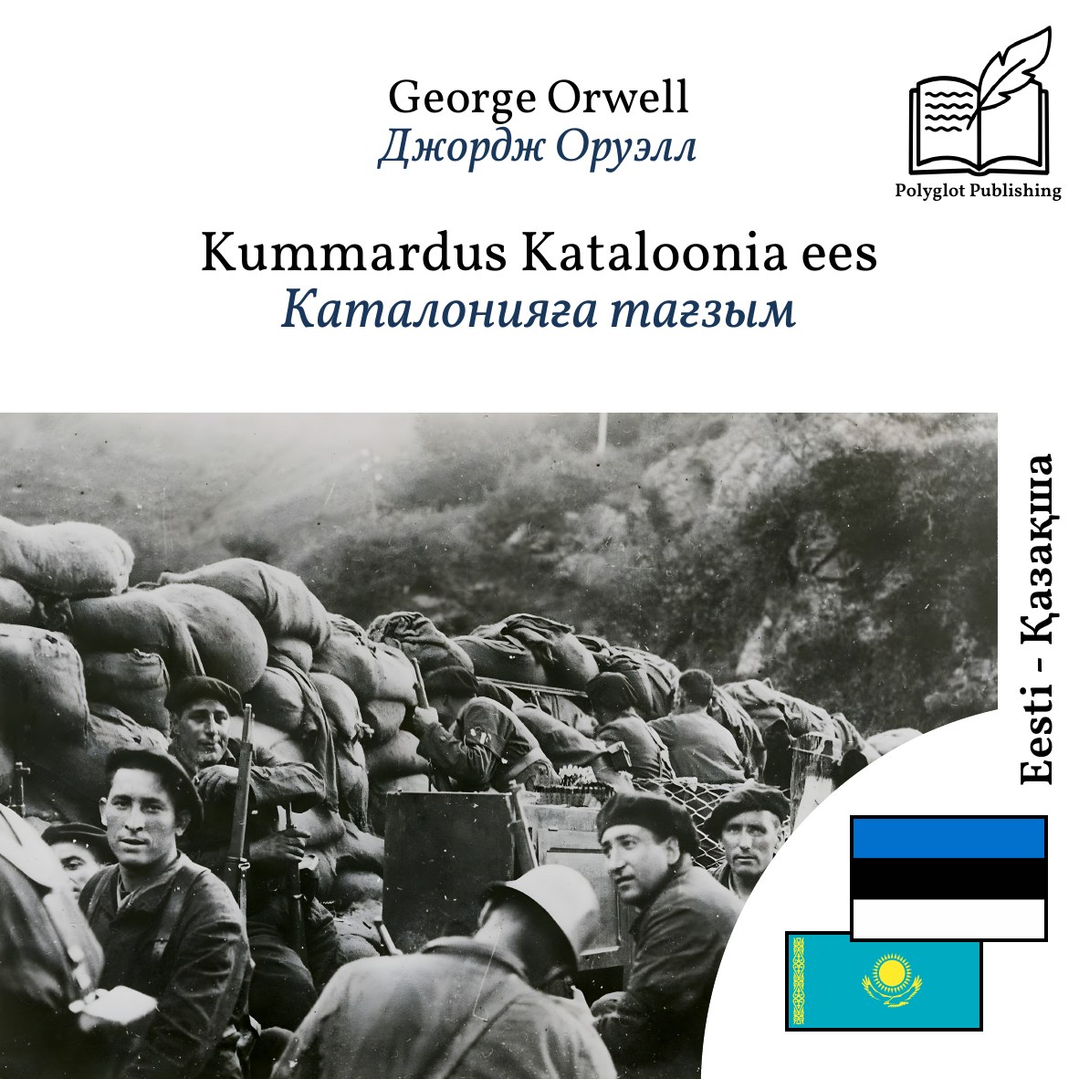 Каталонияға тағзым