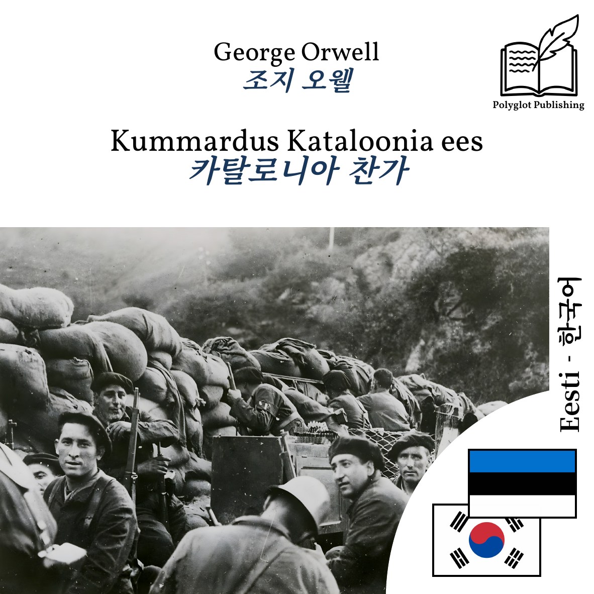 카탈로니아 찬가