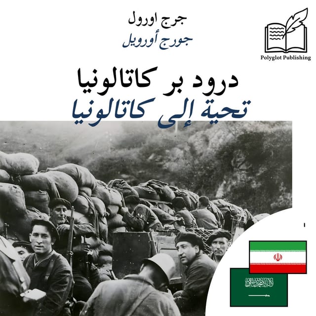 تحية إلى كاتالونيا