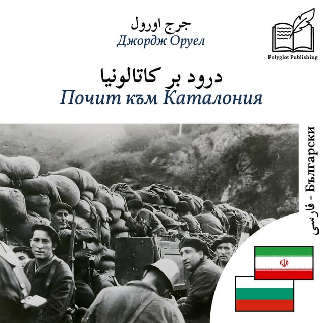 Почит към Каталония