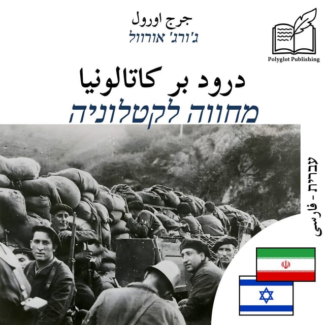 מחווה לקטלוניה