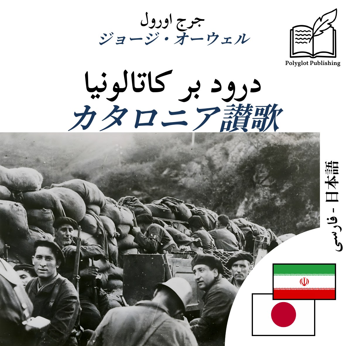 カタロニア讃歌
