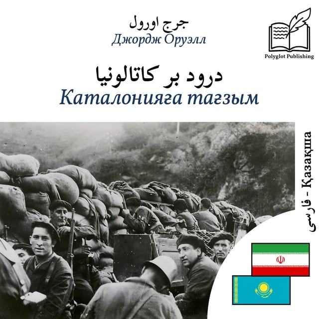 Каталонияға тағзым