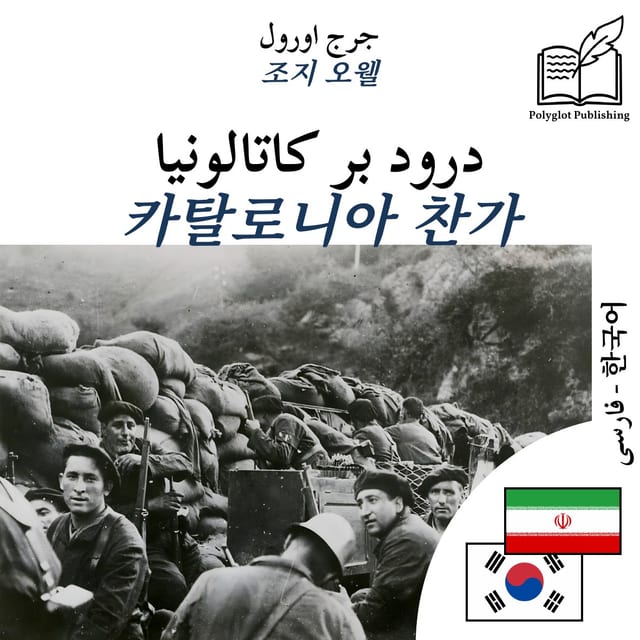 카탈로니아 찬가