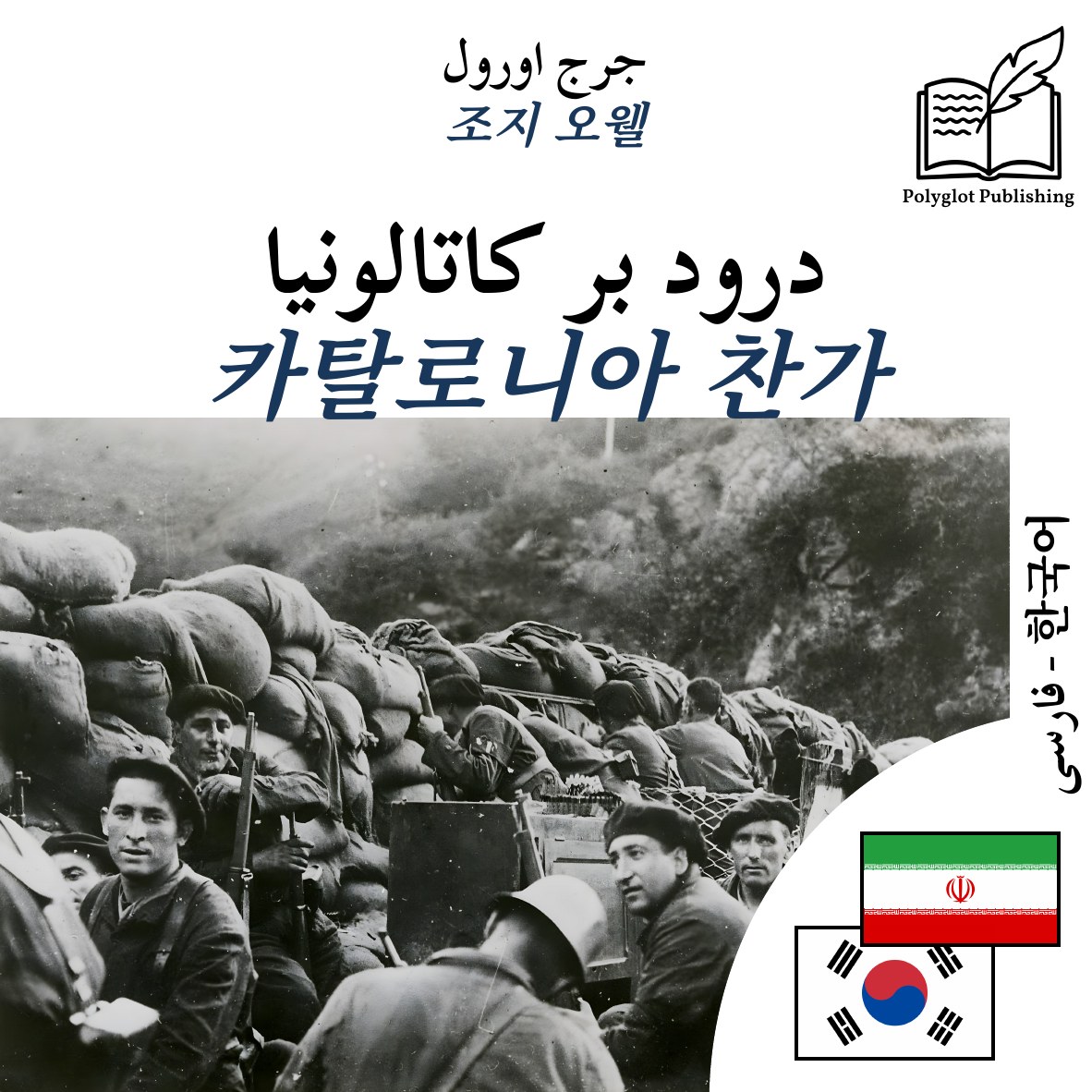 카탈로니아 찬가