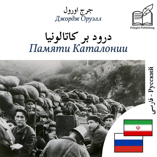 Памяти Каталонии