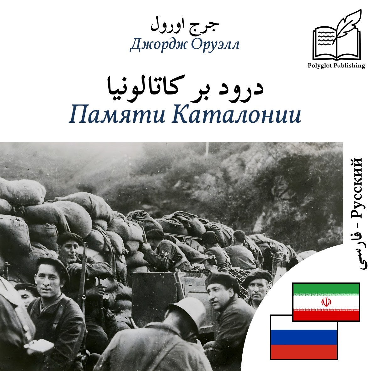 Памяти Каталонии