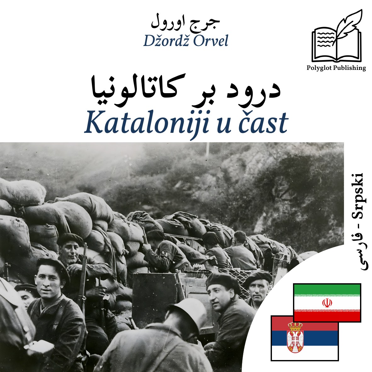 Kataloniji u čast