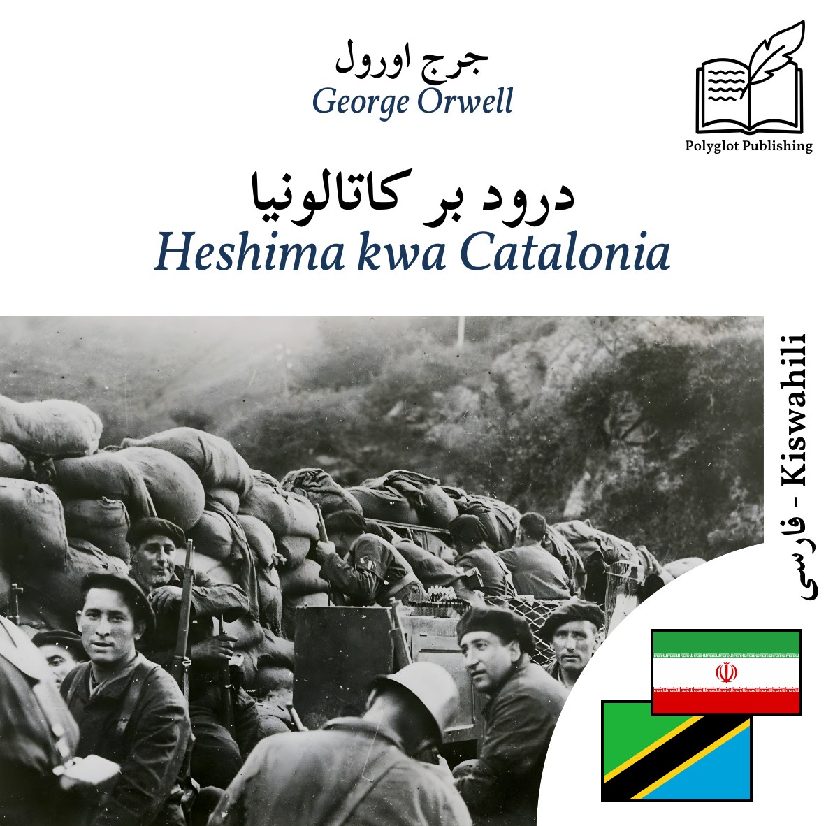 Heshima kwa Catalonia