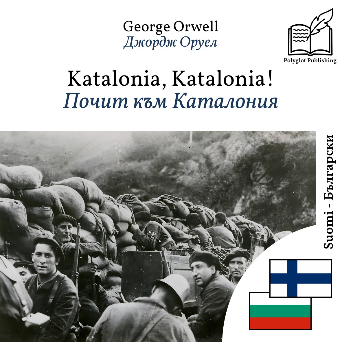 Почит към Каталония