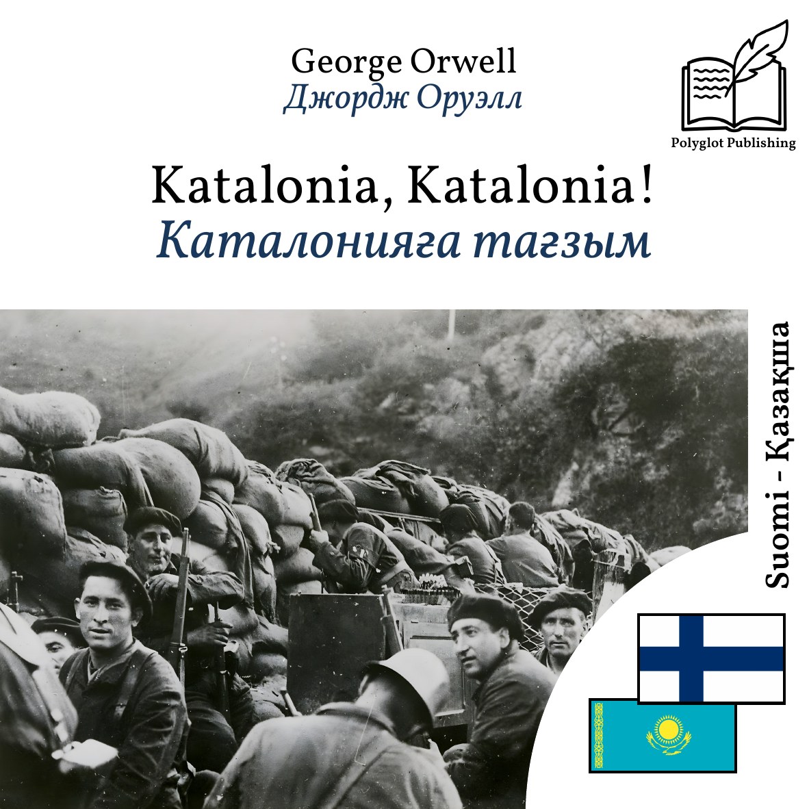 Каталонияға тағзым