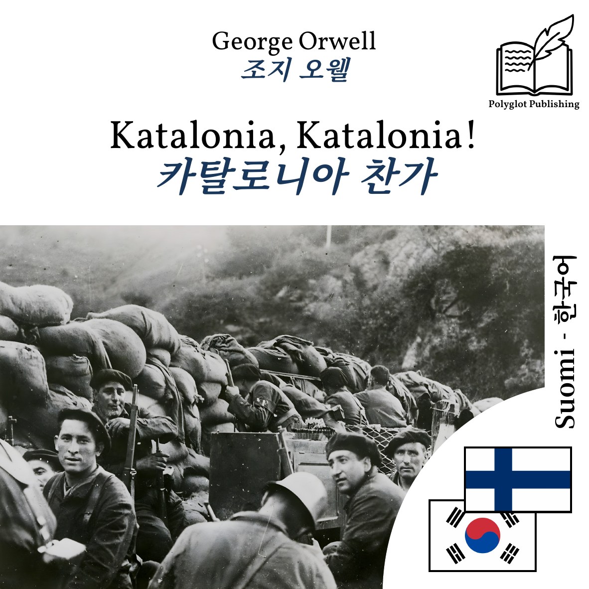 카탈로니아 찬가