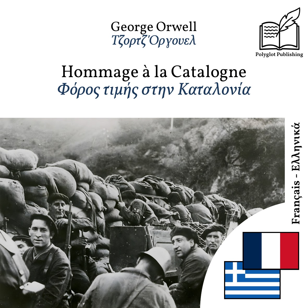 Φόρος τιμής στην Καταλονία