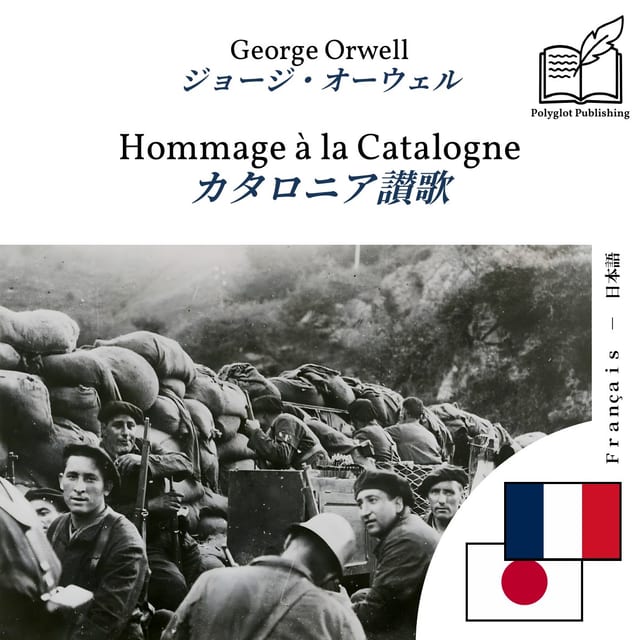 カタロニア讃歌