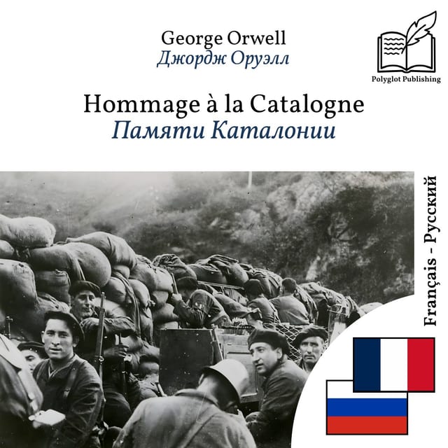 Памяти Каталонии