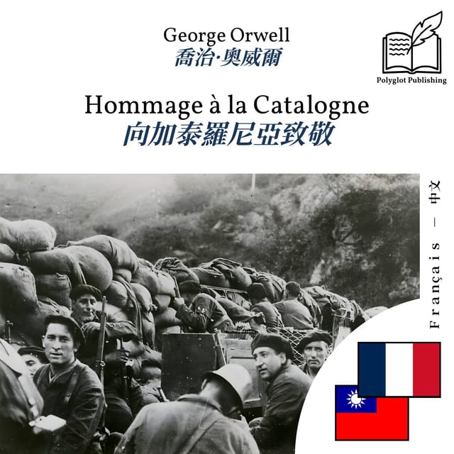 向加泰羅尼亞致敬
