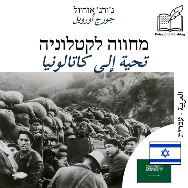 تحية إلى كاتالونيا