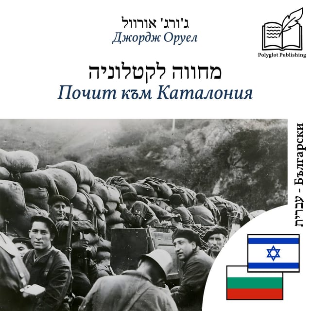 Почит към Каталония