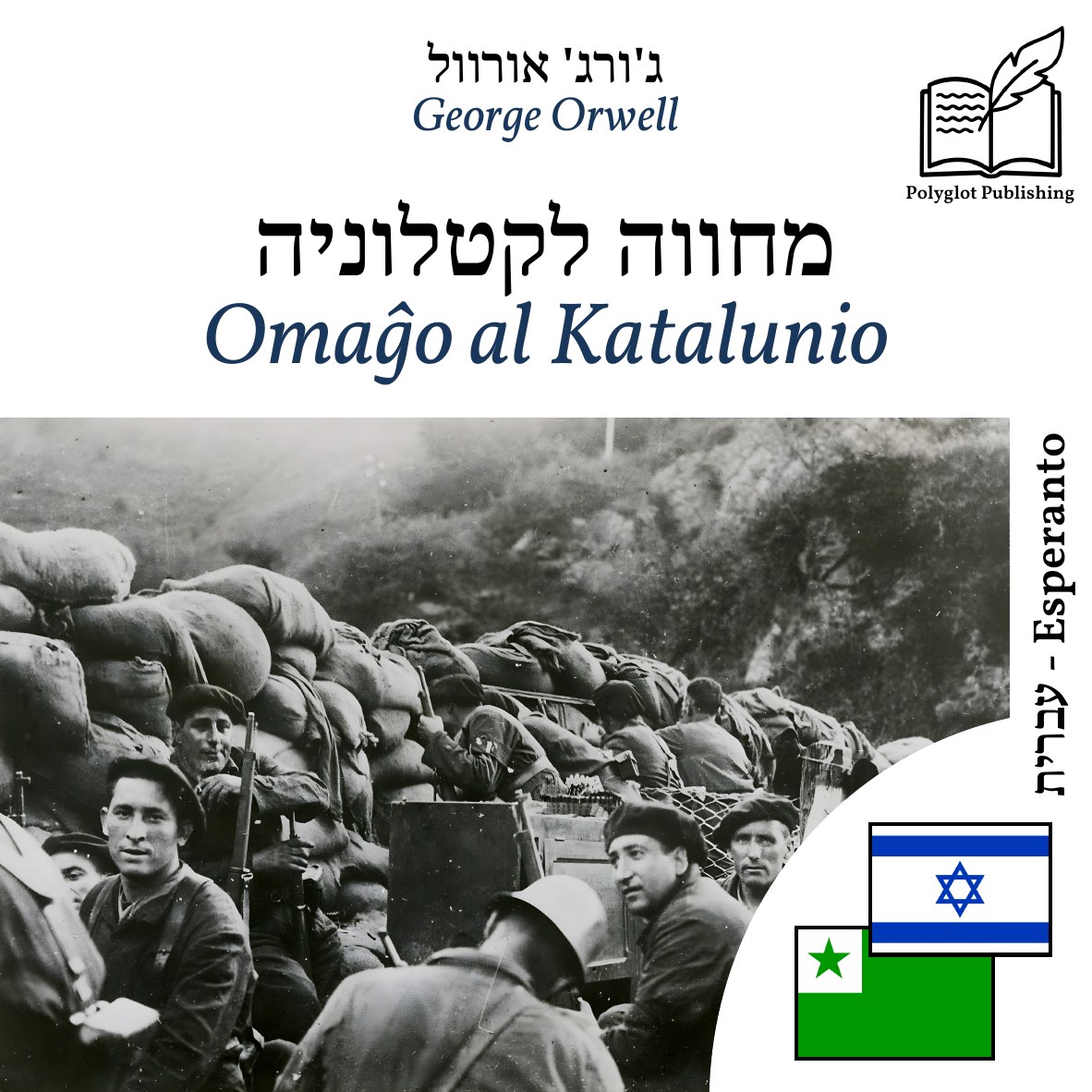 Omaĝo al Katalunio