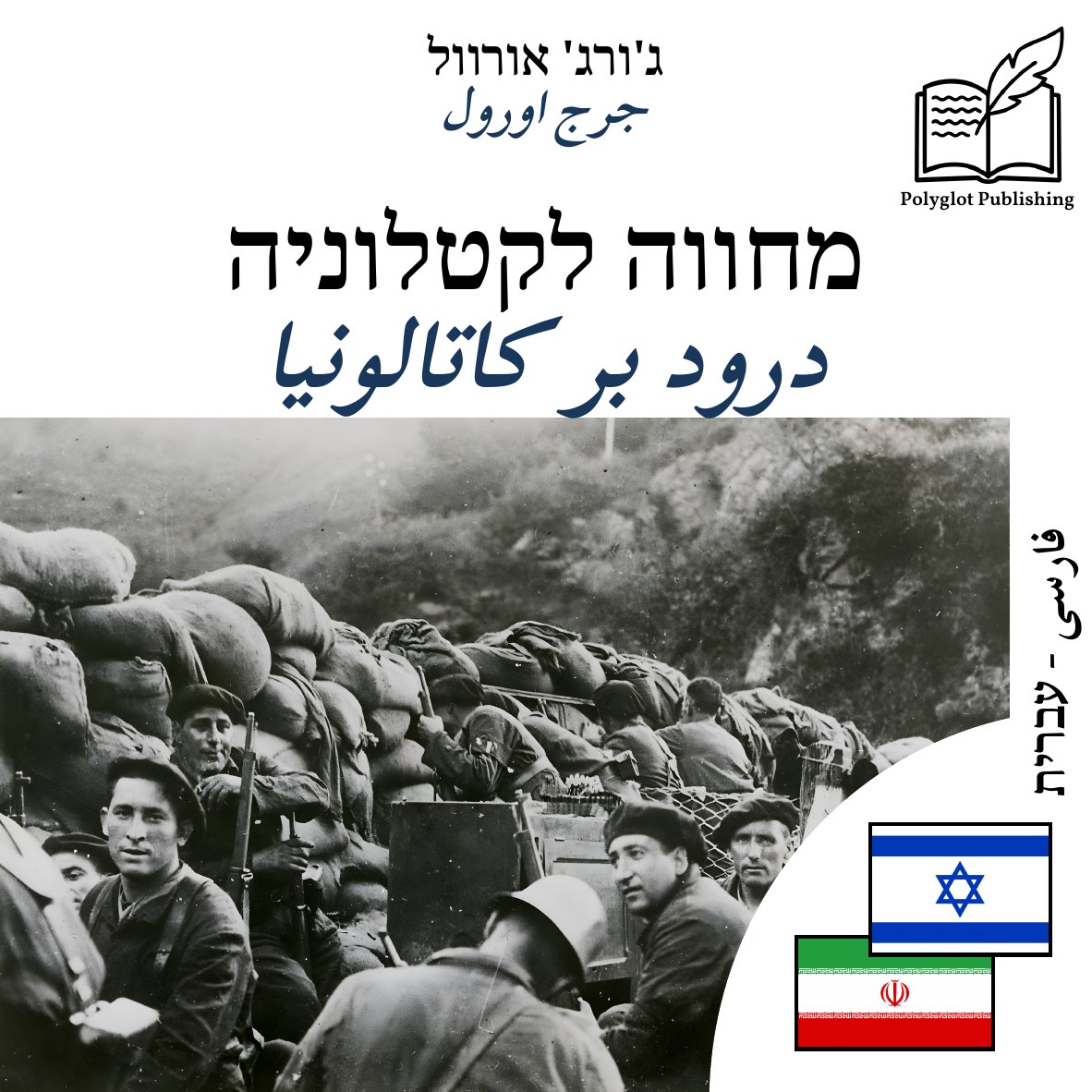 درود بر کاتالونیا