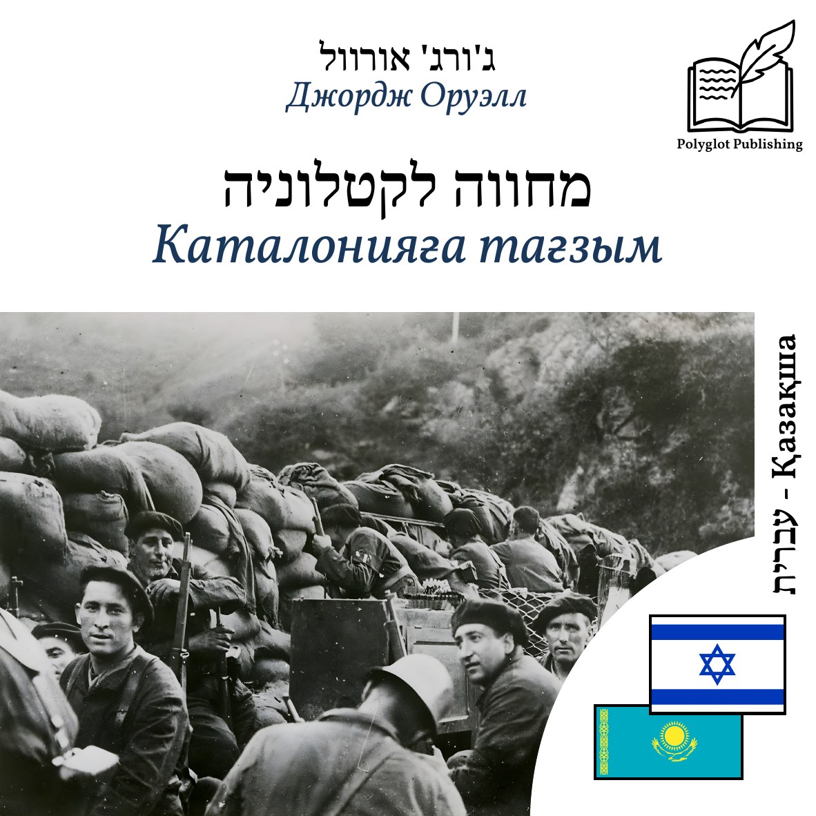 Каталонияға тағзым