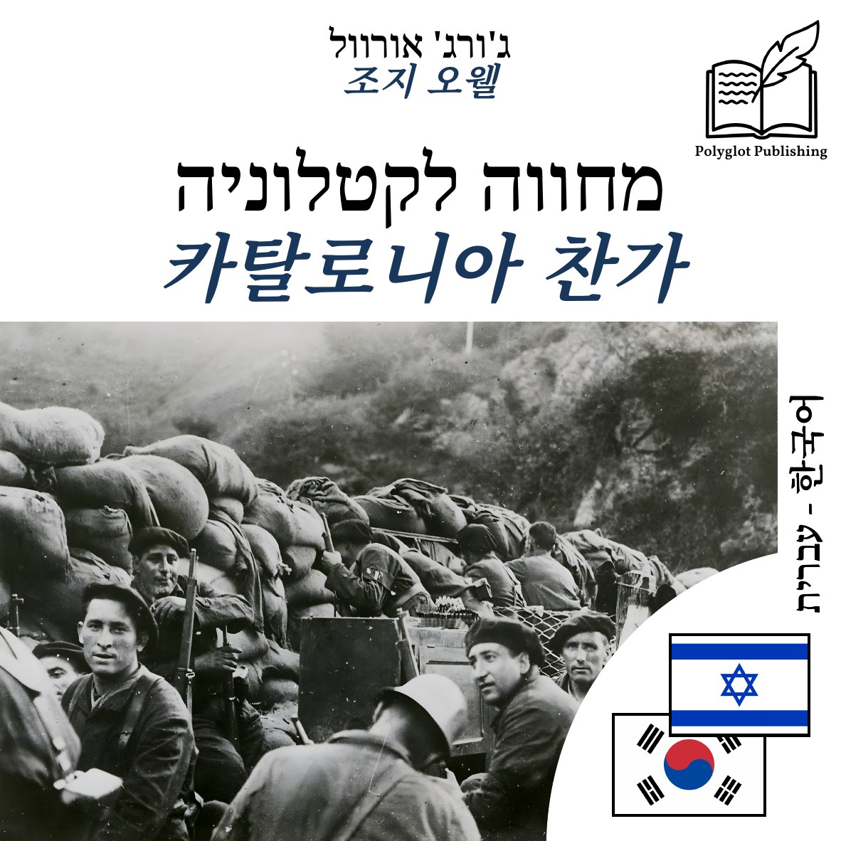 카탈로니아 찬가