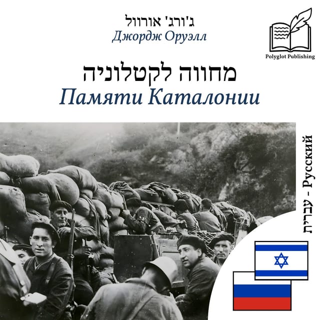 Памяти Каталонии