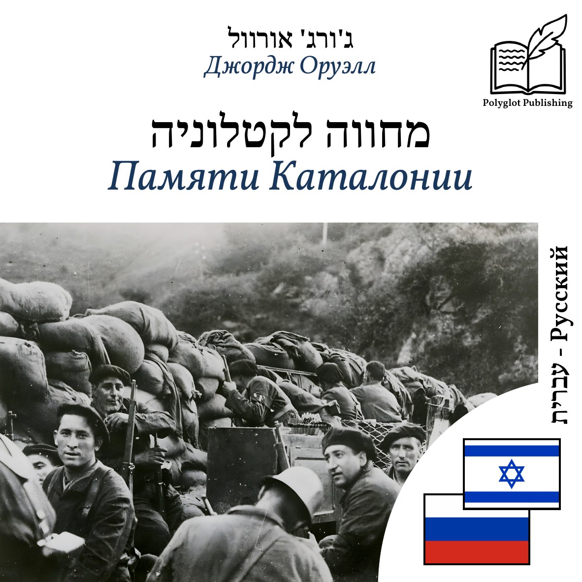 Памяти Каталонии