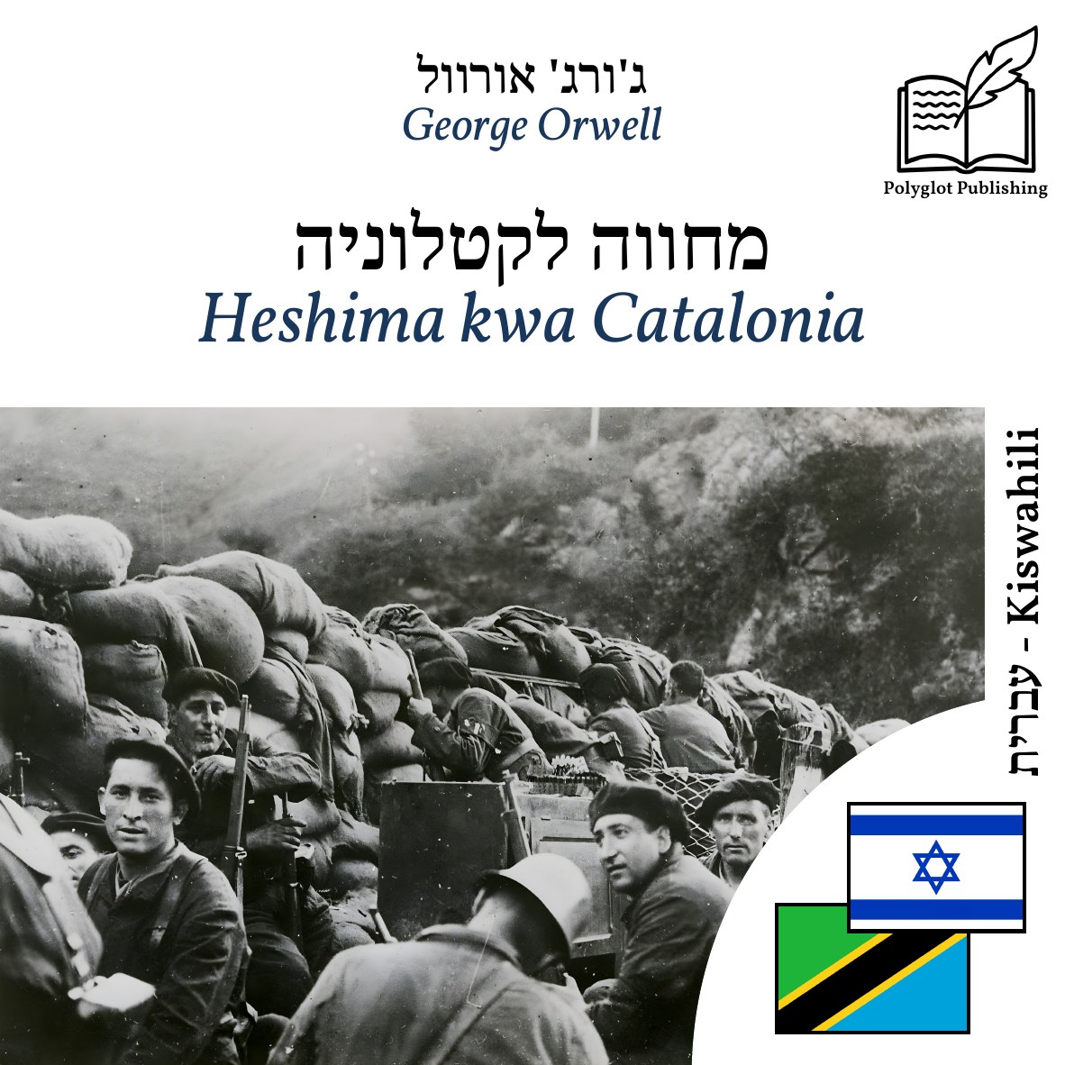 Heshima kwa Catalonia