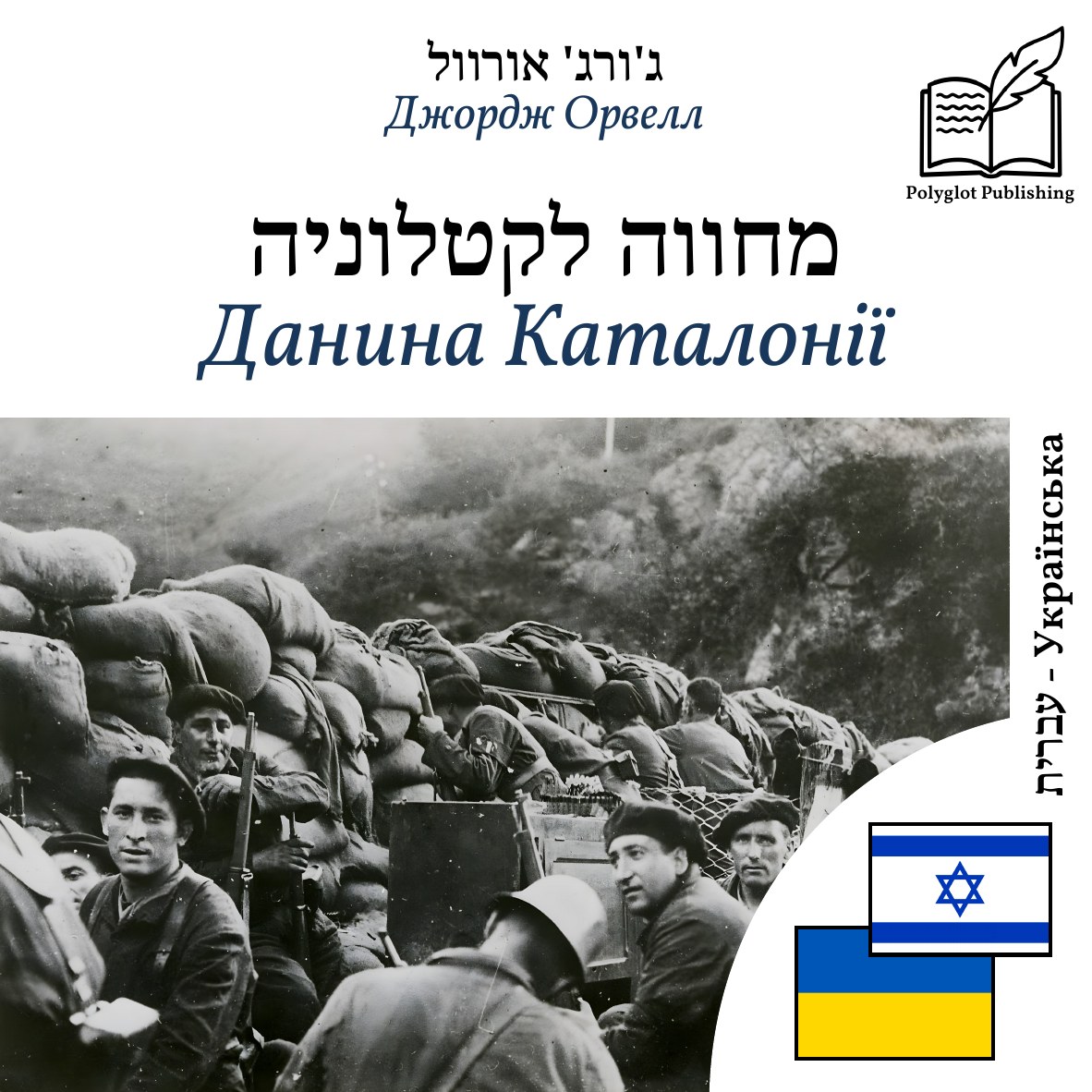 Данина Каталонії