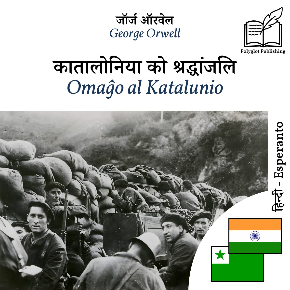 Omaĝo al Katalunio