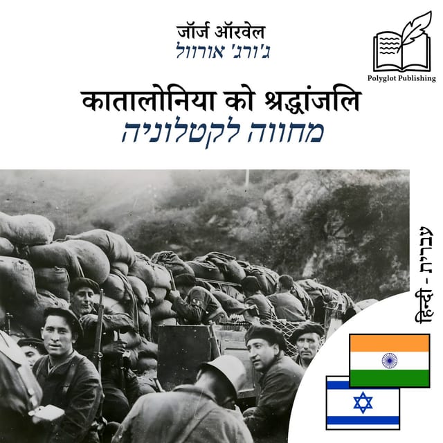 מחווה לקטלוניה