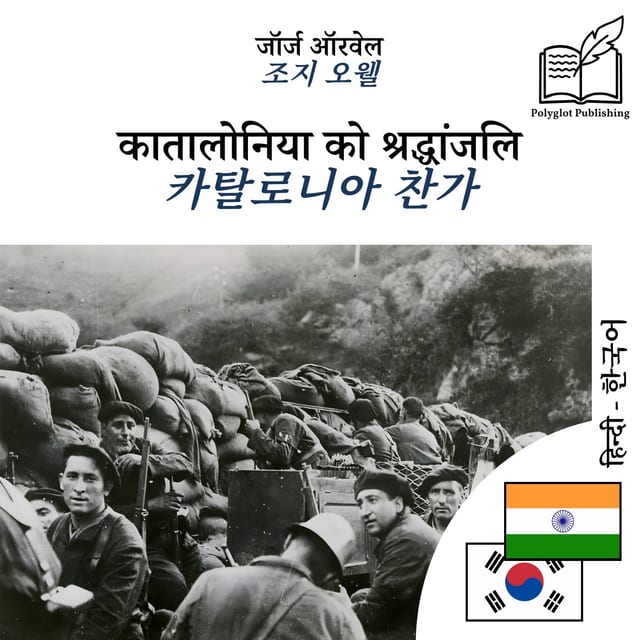 카탈로니아 찬가