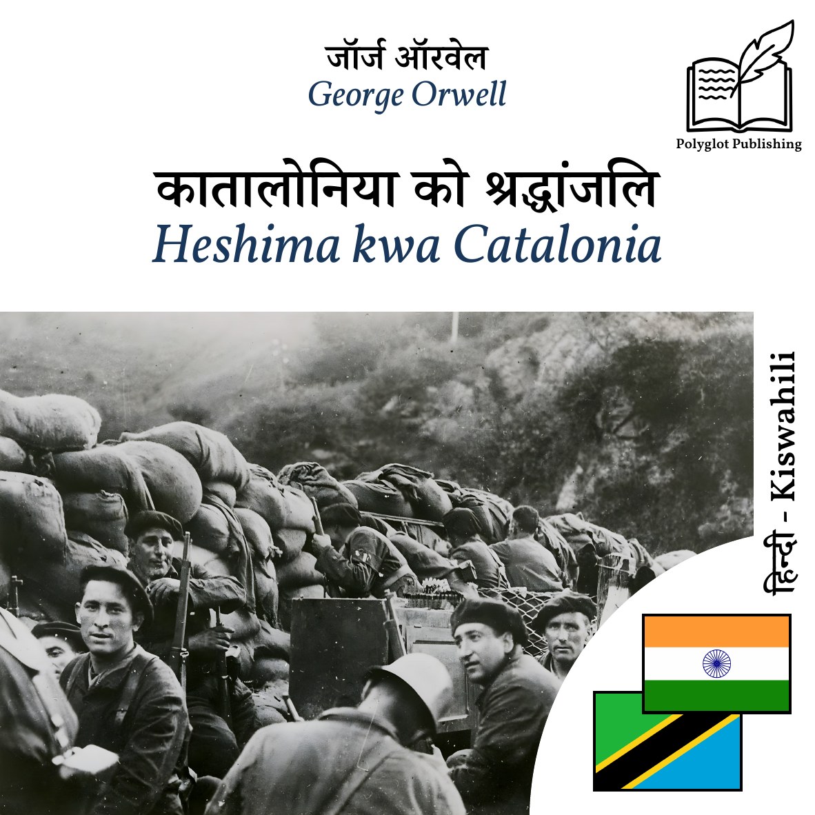 Heshima kwa Catalonia