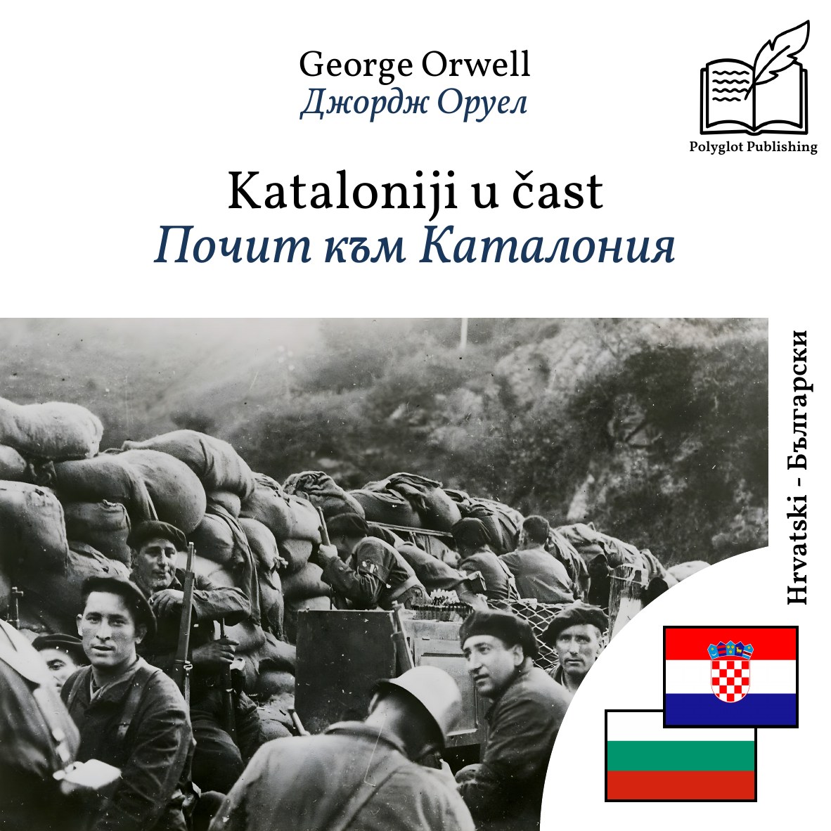 Почит към Каталония