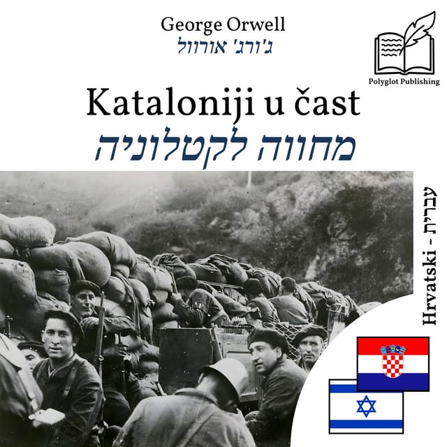 מחווה לקטלוניה